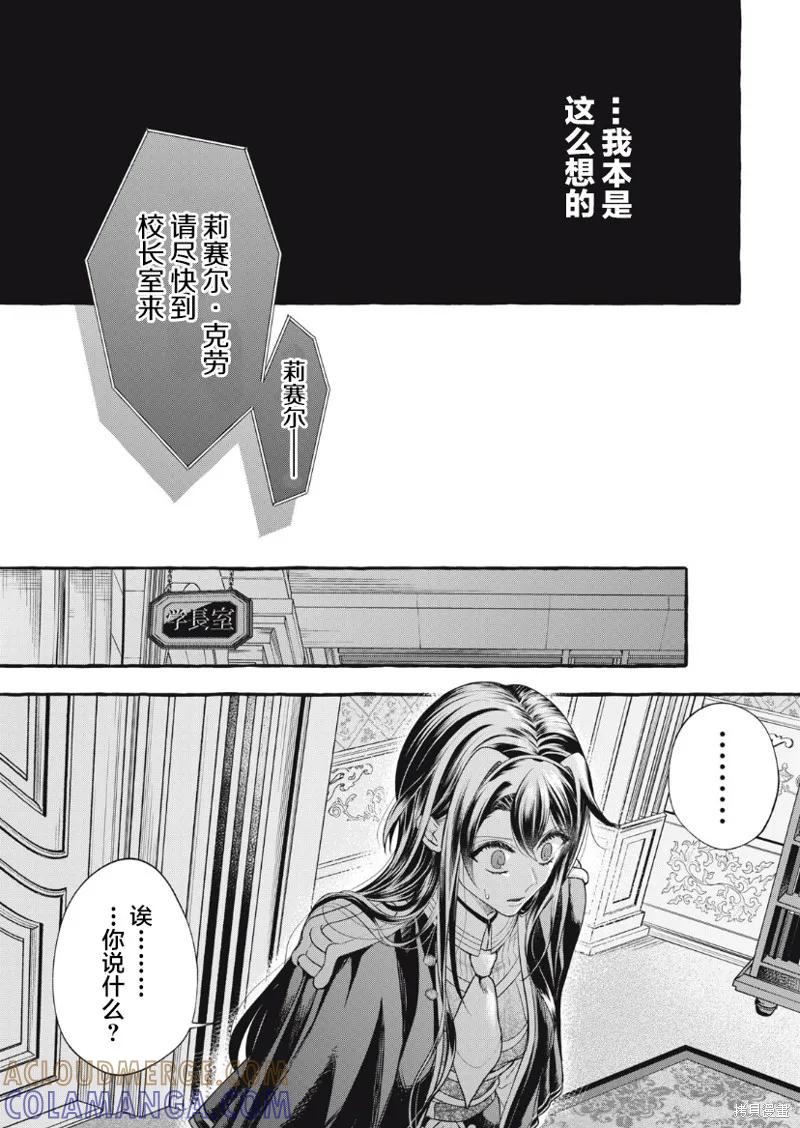 《王太子大人，这次我绝不想被你杀掉！》第16话 第15页