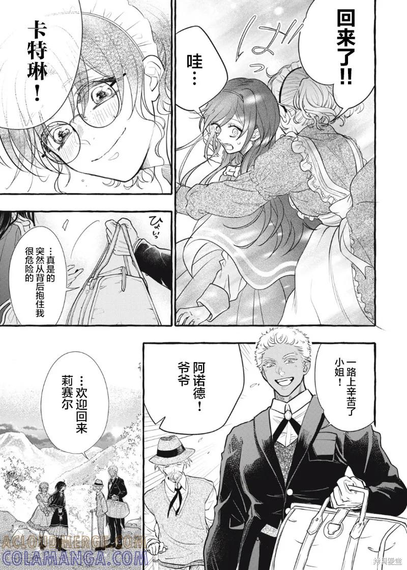 《王太子大人，这次我绝不想被你杀掉！》第16话 第3页