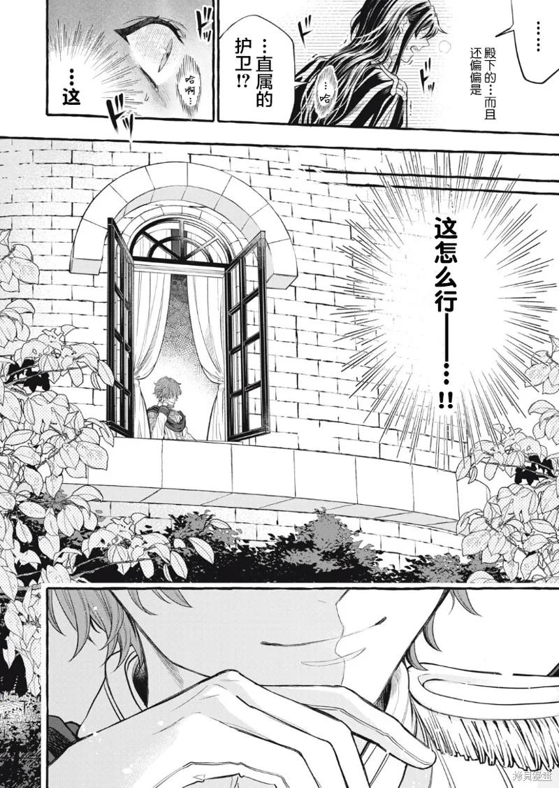 《王太子大人，这次我绝不想被你杀掉！》第16话 第20页