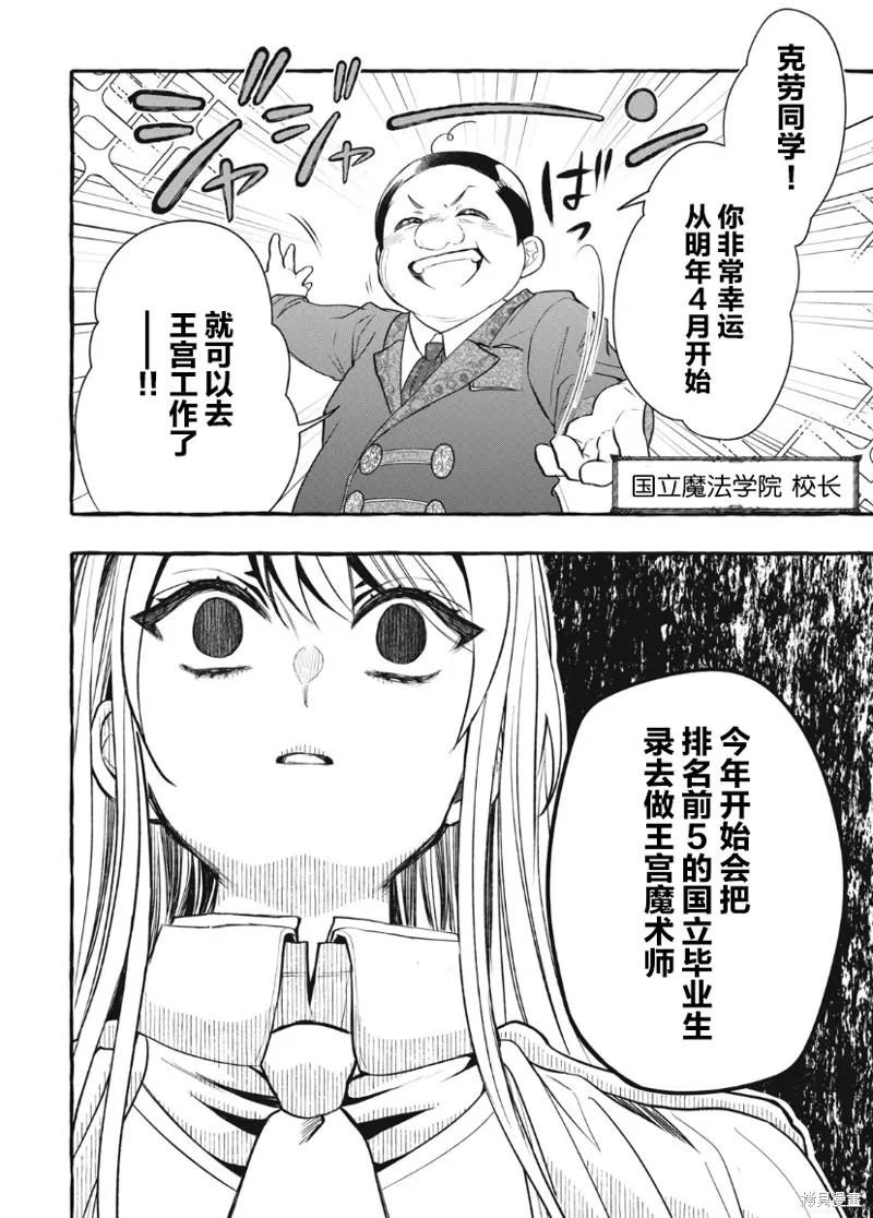《王太子大人，这次我绝不想被你杀掉！》第16话 第16页