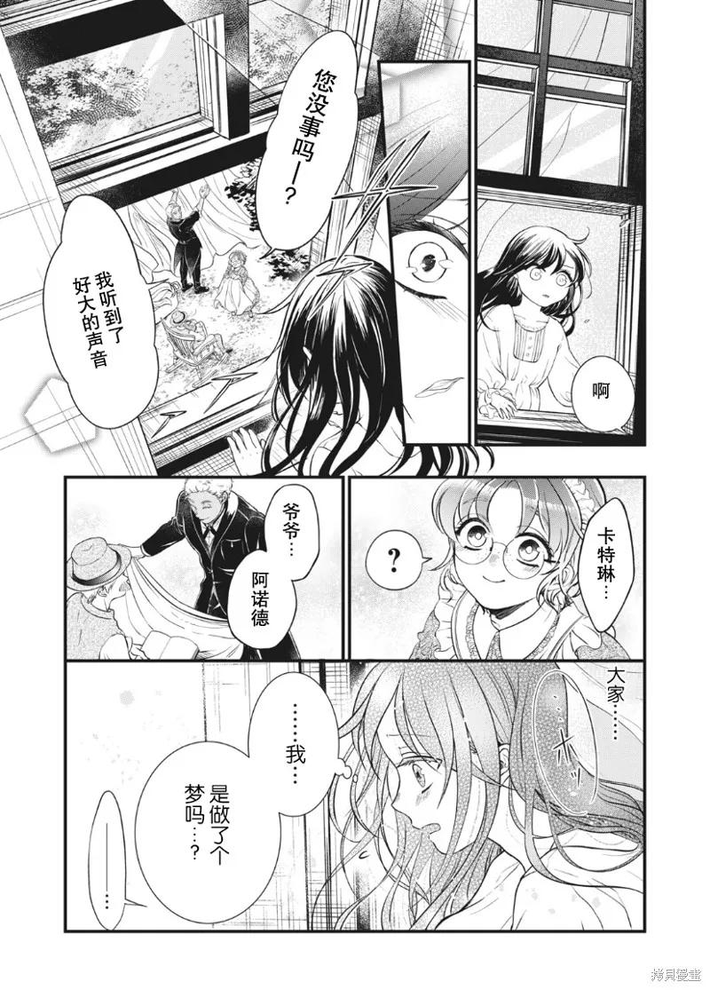 《王太子大人，这次我绝不想被你杀掉！》第02话 第4页