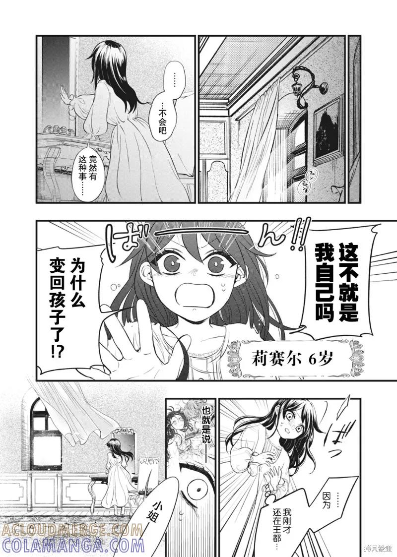 《王太子大人，这次我绝不想被你杀掉！》第02话 第3页