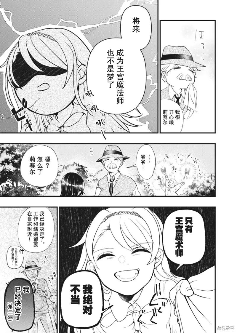 《王太子大人，这次我绝不想被你杀掉！》第02话 第12页