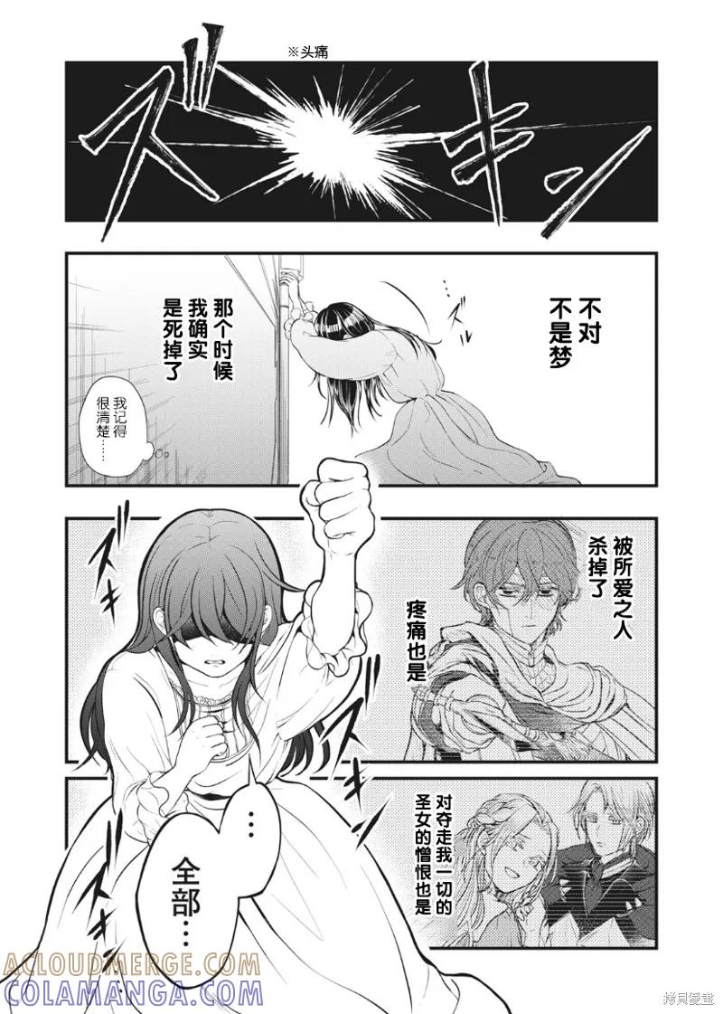 《王太子大人，这次我绝不想被你杀掉！》第02话 第5页