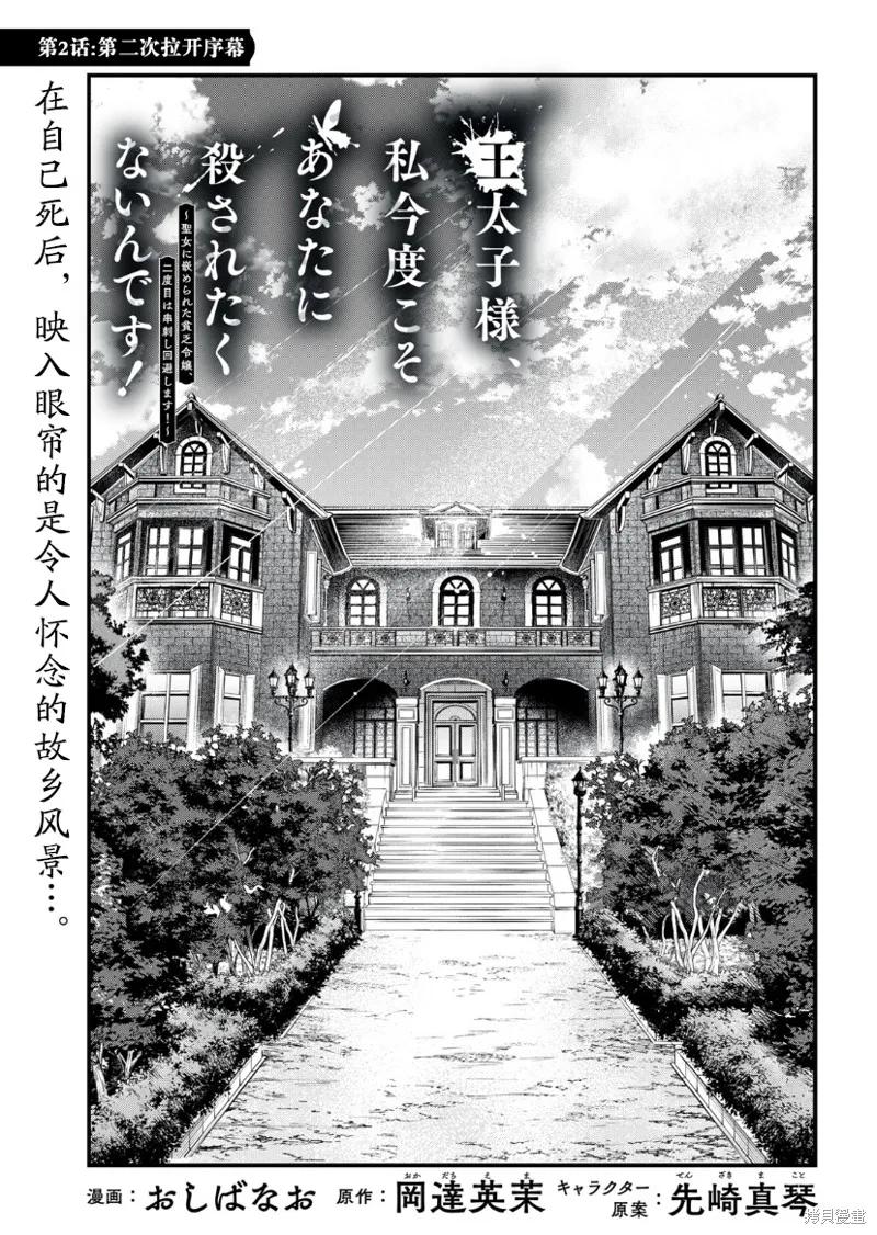 《王太子大人，这次我绝不想被你杀掉！》第02话 第2页
