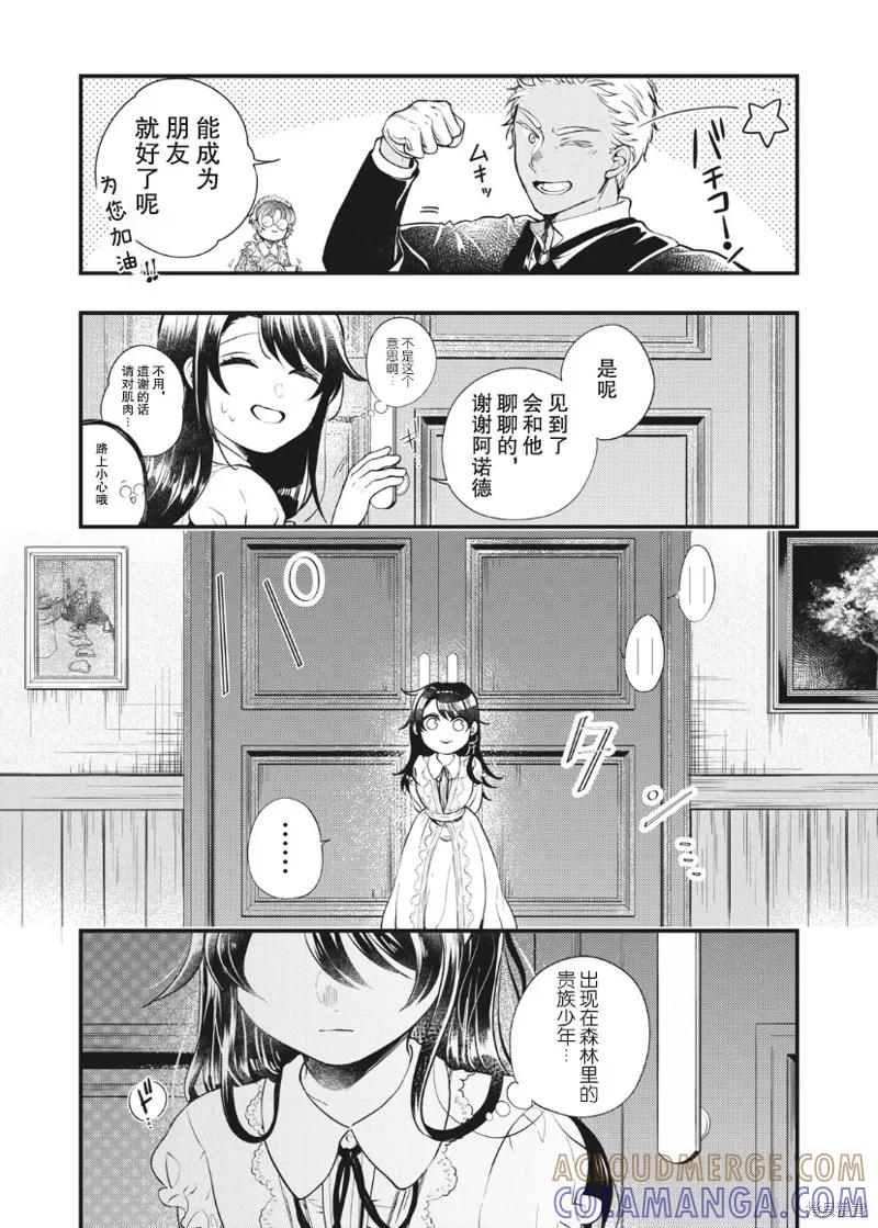 《王太子大人，这次我绝不想被你杀掉！》第02话 第17页