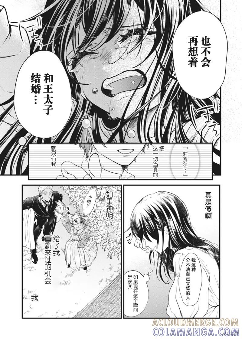 《王太子大人，这次我绝不想被你杀掉！》第02话 第7页