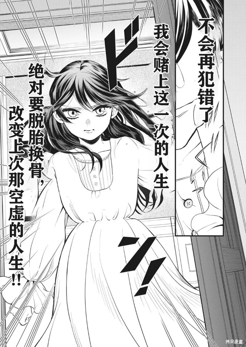 《王太子大人，这次我绝不想被你杀掉！》第02话 第8页