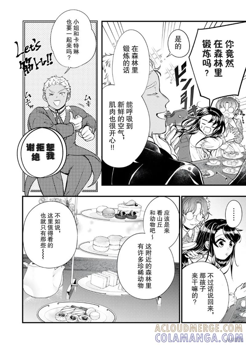 《王太子大人，这次我绝不想被你杀掉！》第02话 第15页