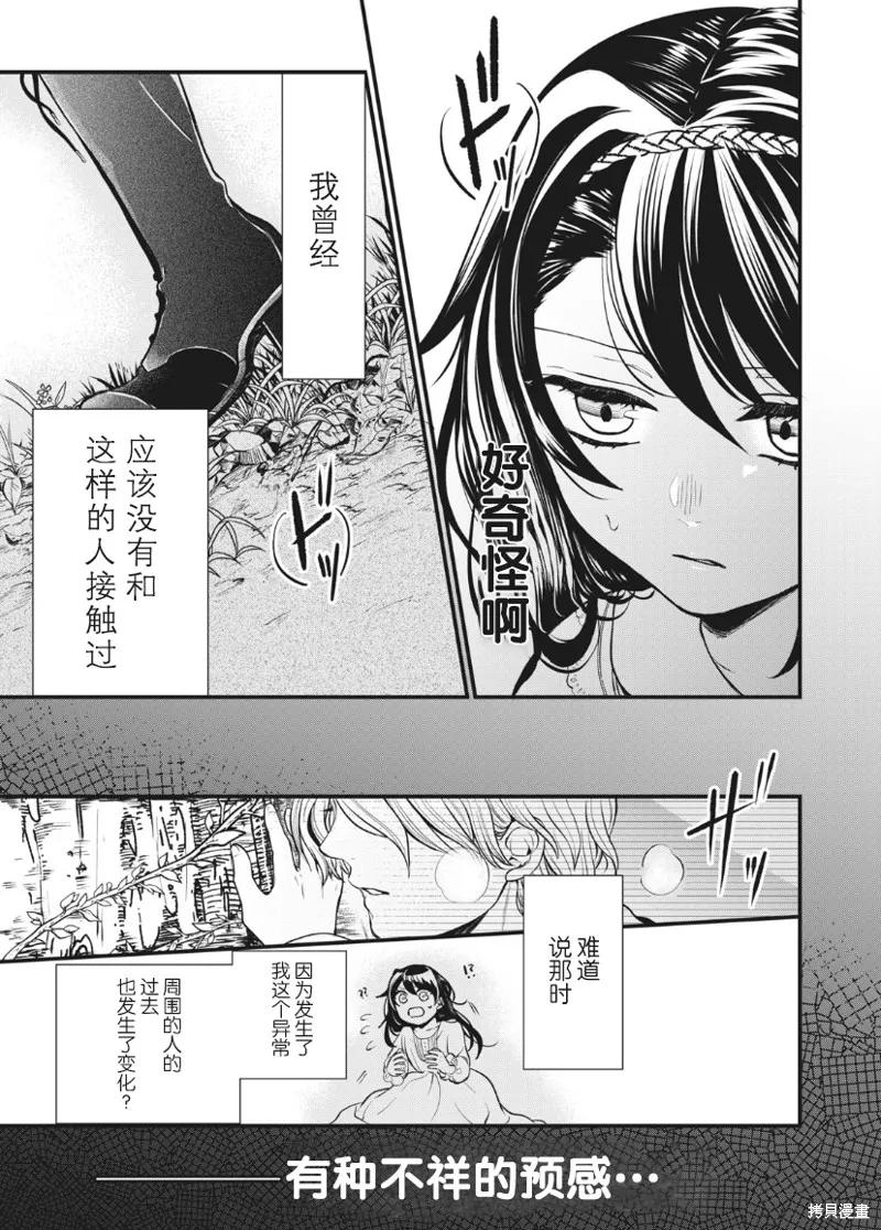 《王太子大人，这次我绝不想被你杀掉！》第02话 第18页