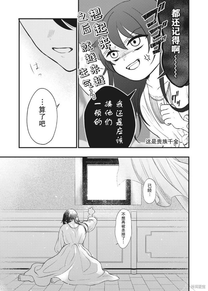《王太子大人，这次我绝不想被你杀掉！》第02话 第6页