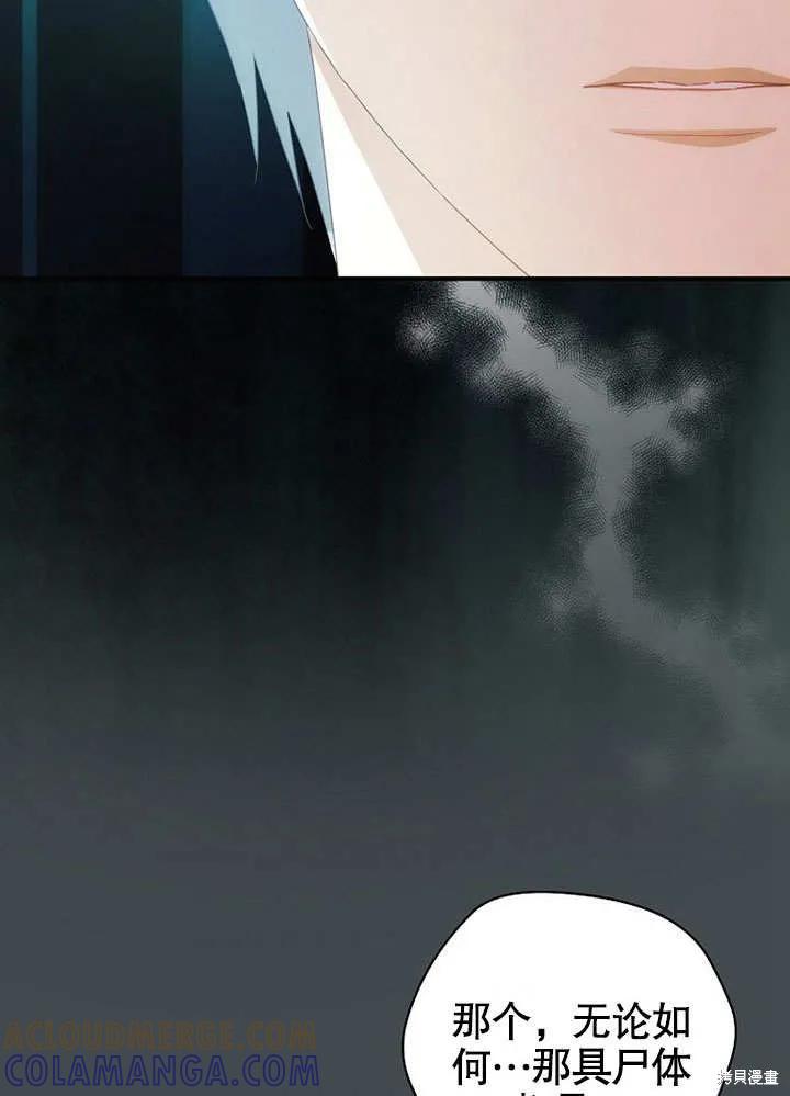 《这不是你的孩子》第20话 第117页
