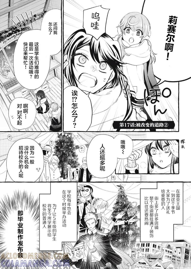 《王太子大人，这次我绝不想被你杀掉！》第17话 第11页
