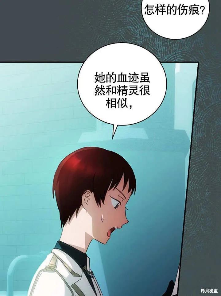 《这不是你的孩子》第20话 第100页
