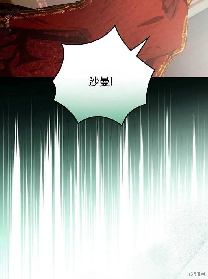 《这不是你的孩子》第20话 第79页