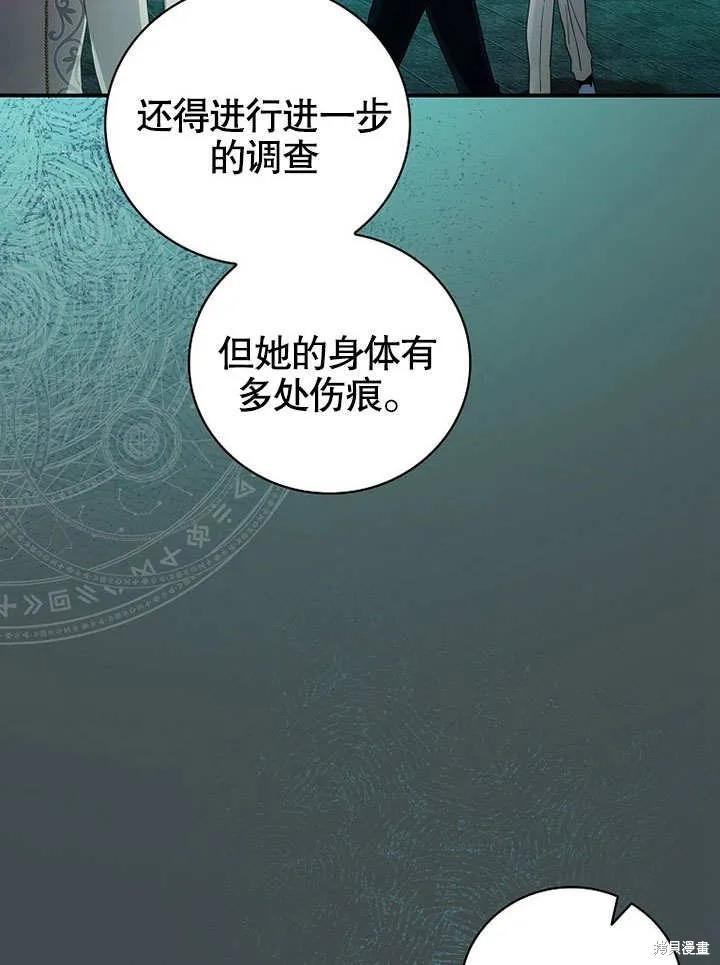 《这不是你的孩子》第20话 第99页