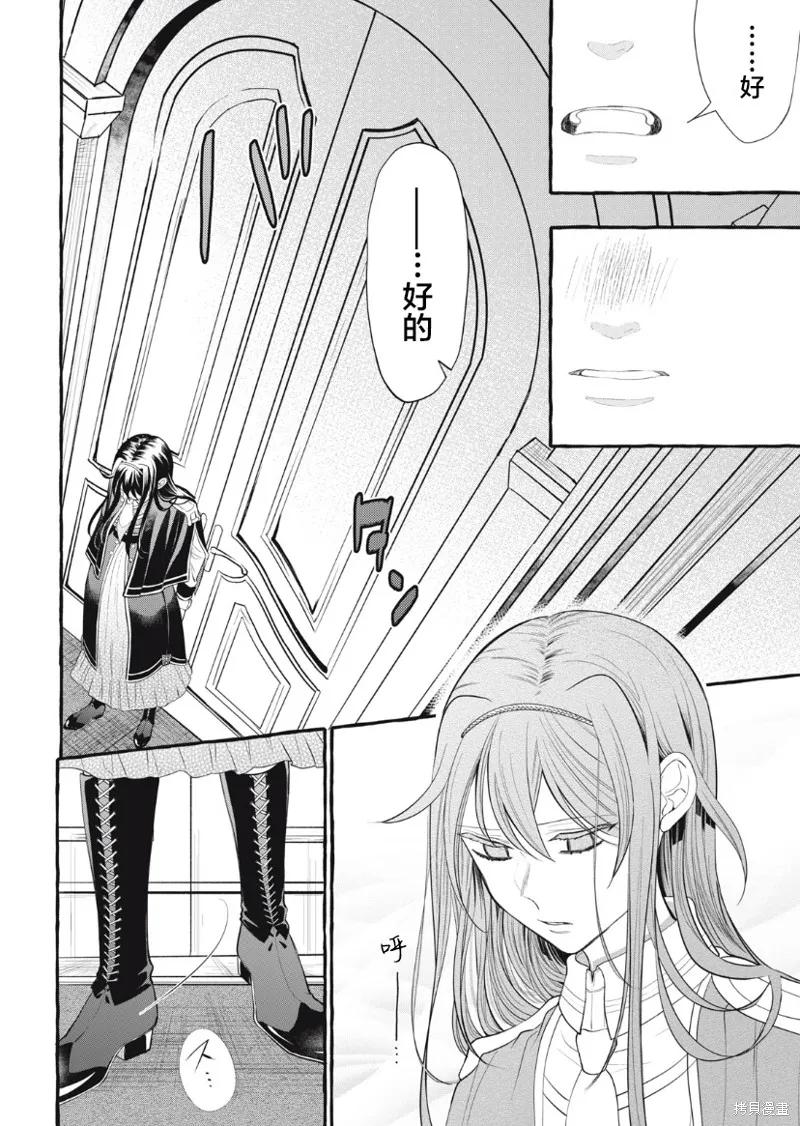 《王太子大人，这次我绝不想被你杀掉！》第17话 第4页