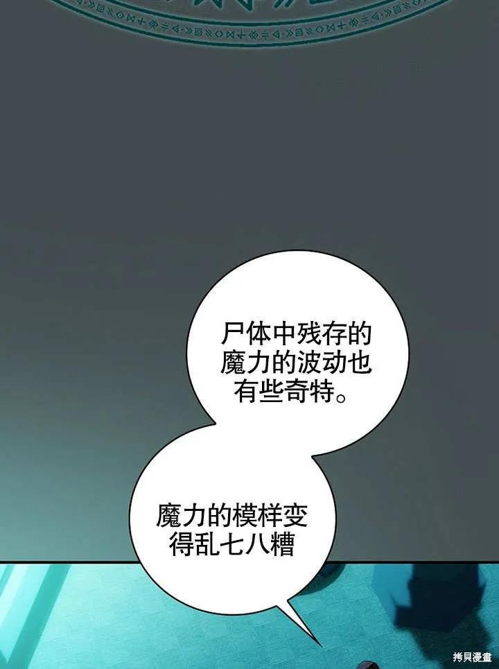 《这不是你的孩子》第20话 第103页