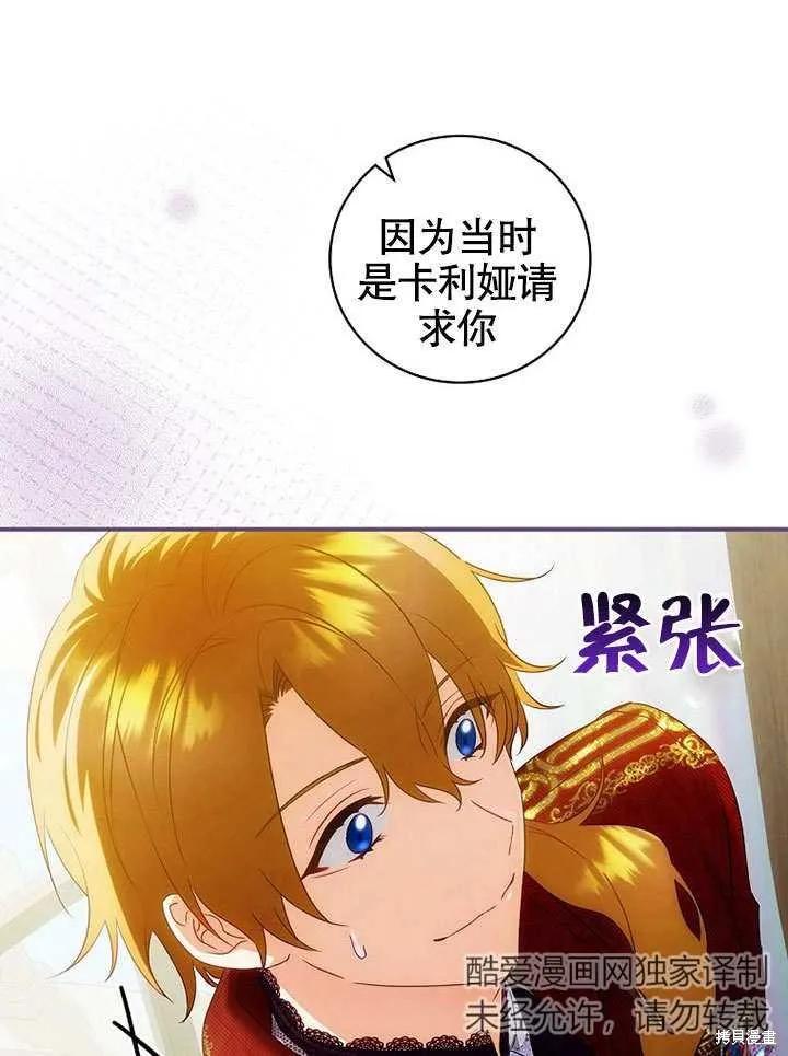 《这不是你的孩子》第20话 第70页