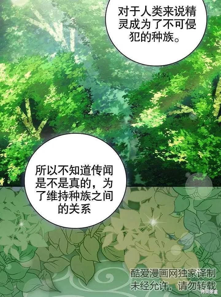 《这不是你的孩子》第20话 第67页