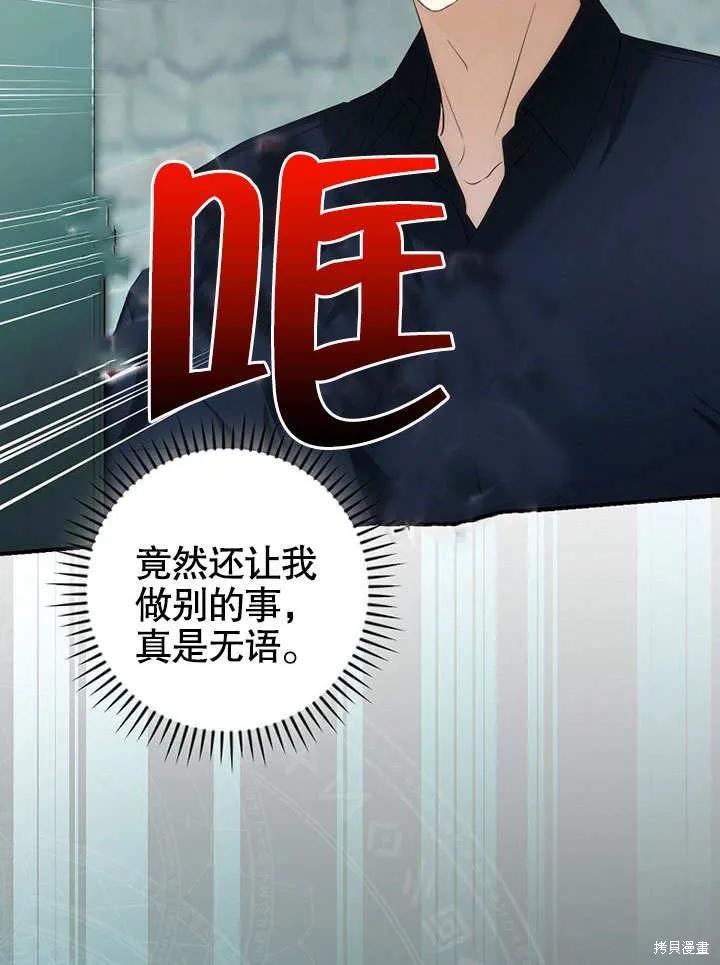 《这不是你的孩子》第20话 第96页