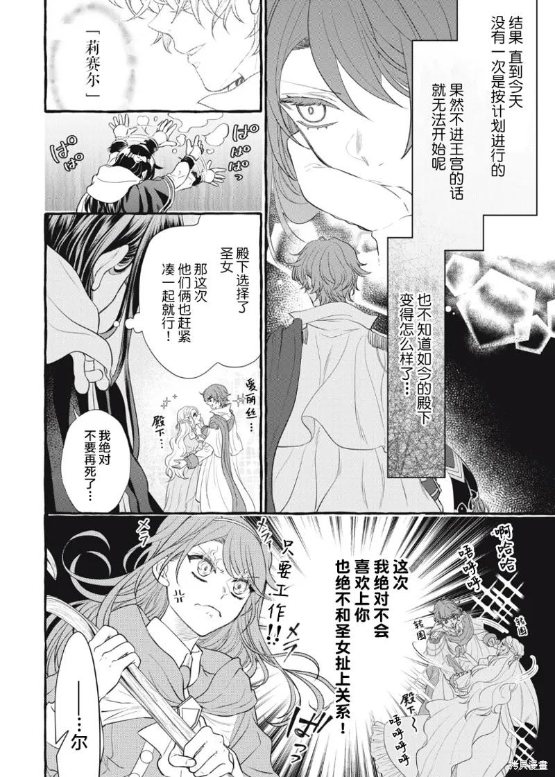 《王太子大人，这次我绝不想被你杀掉！》第17话 第10页