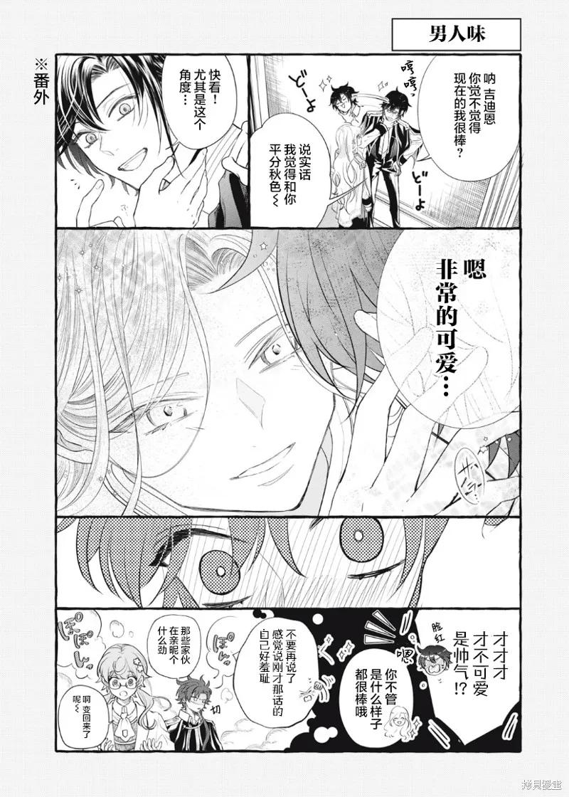 《王太子大人，这次我绝不想被你杀掉！》第17话 第20页