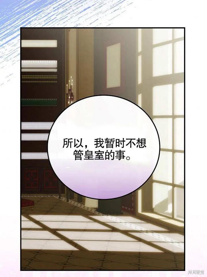 《这不是你的孩子》第20话 第75页