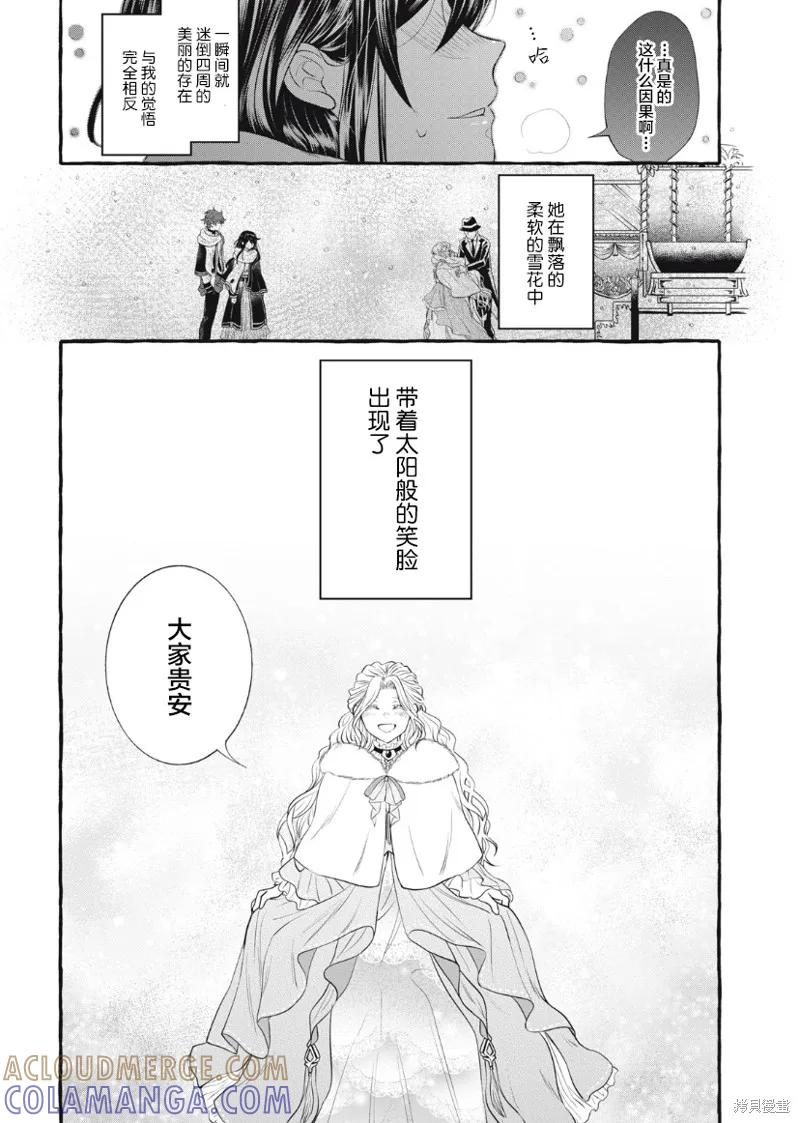 《王太子大人，这次我绝不想被你杀掉！》第17话 第19页