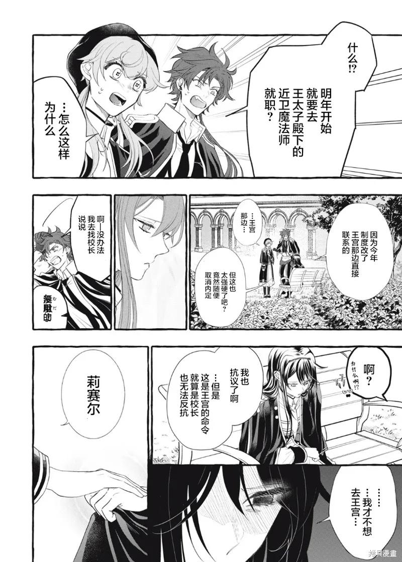 《王太子大人，这次我绝不想被你杀掉！》第17话 第6页