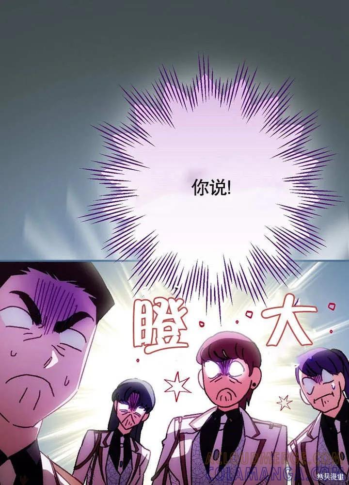 《这不是你的孩子》第20话 第113页