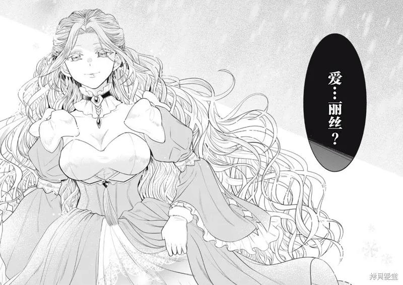 《王太子大人，这次我绝不想被你杀掉！》第17话 第16页