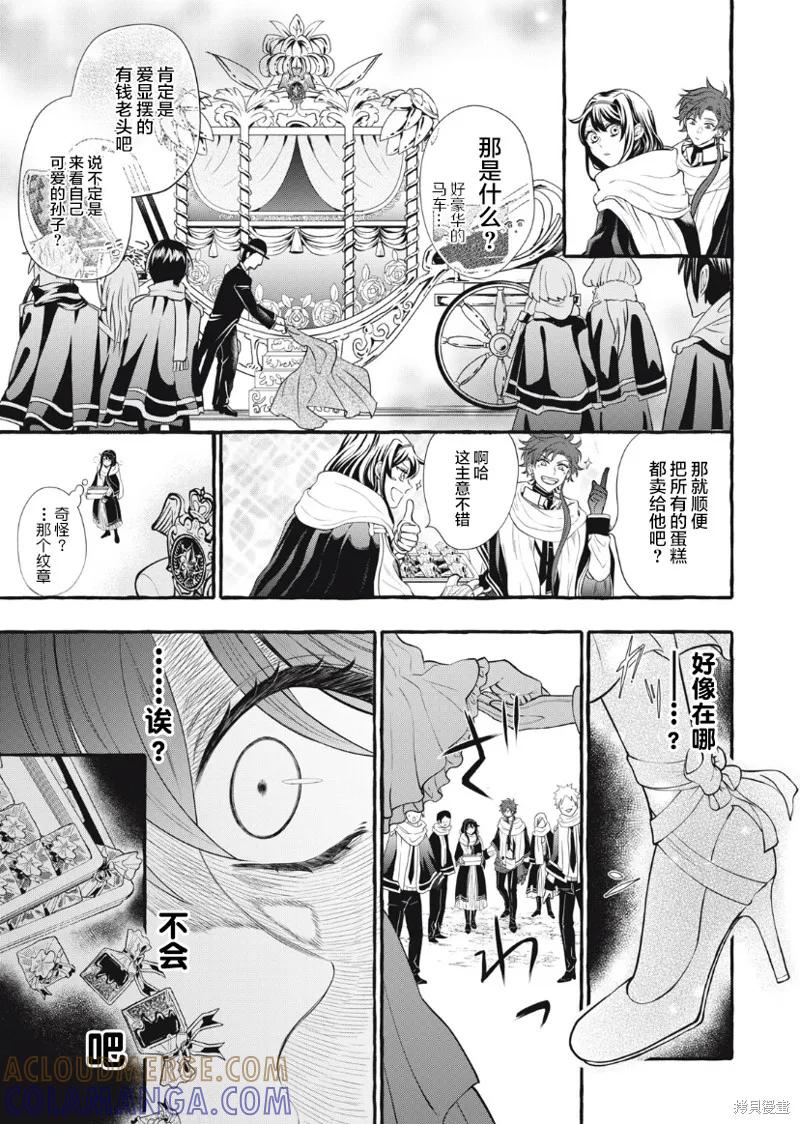 《王太子大人，这次我绝不想被你杀掉！》第17话 第15页