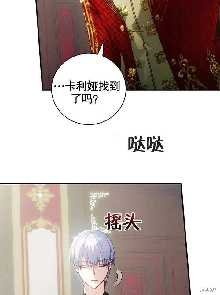 《这不是你的孩子》第20话 第51页