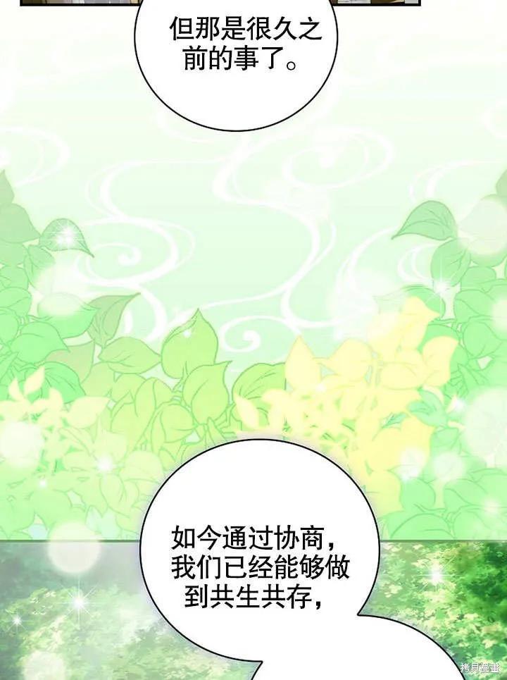 《这不是你的孩子》第20话 第66页