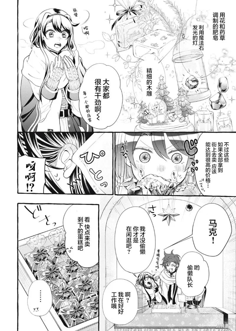 《王太子大人，这次我绝不想被你杀掉！》第17话 第12页