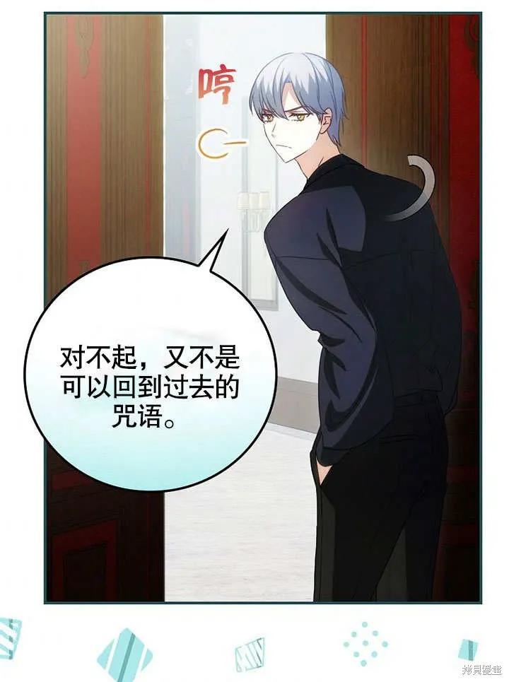 《这不是你的孩子》第20话 第86页