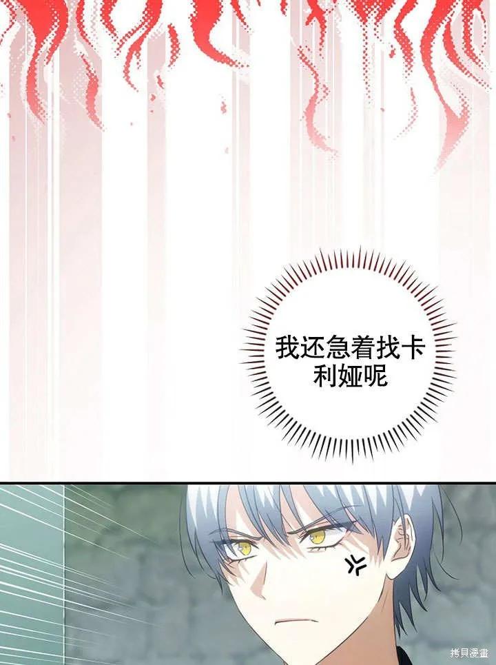 《这不是你的孩子》第20话 第95页