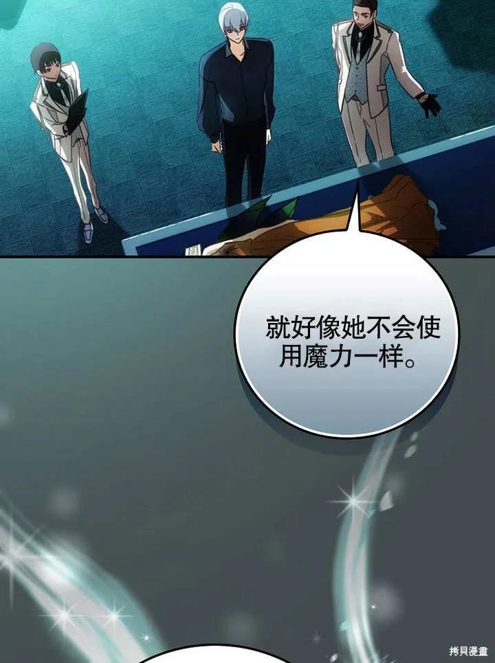 《这不是你的孩子》第20话 第104页