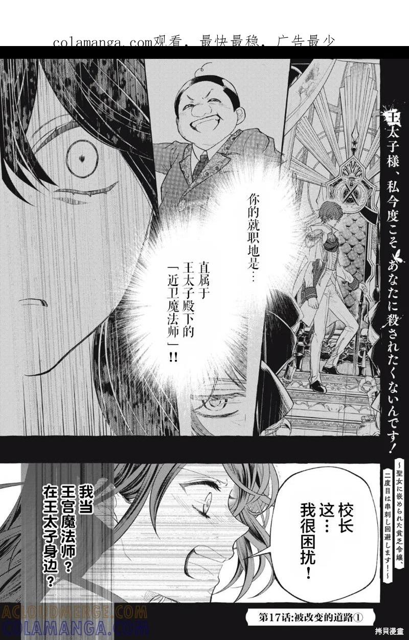 《王太子大人，这次我绝不想被你杀掉！》第17话 第1页