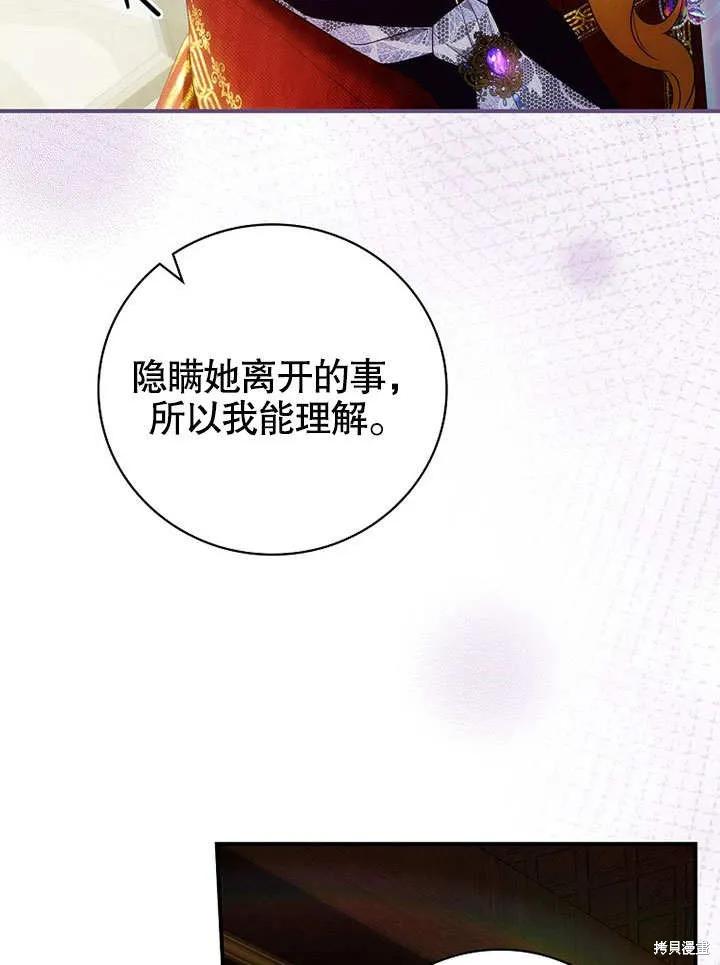 《这不是你的孩子》第20话 第71页