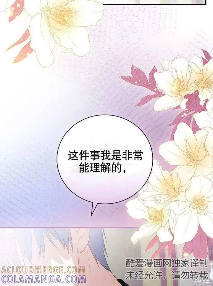 《这不是你的孩子》第20话 第73页