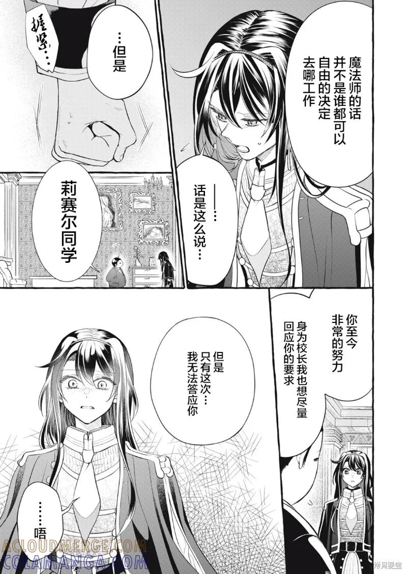 《王太子大人，这次我绝不想被你杀掉！》第17话 第3页