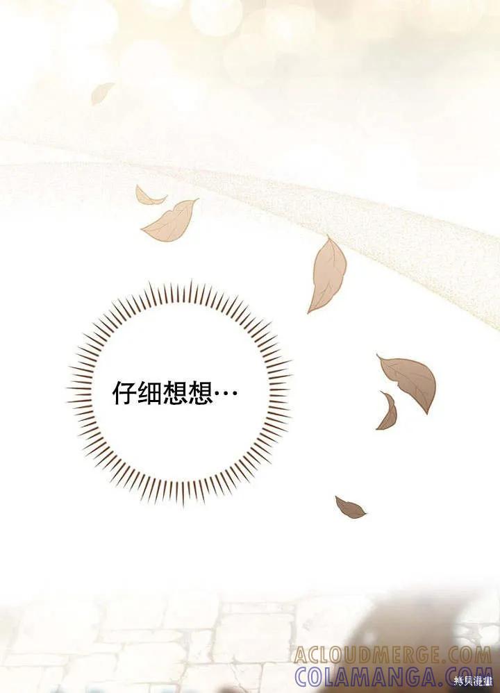 《这不是你的孩子》第21话 第105页