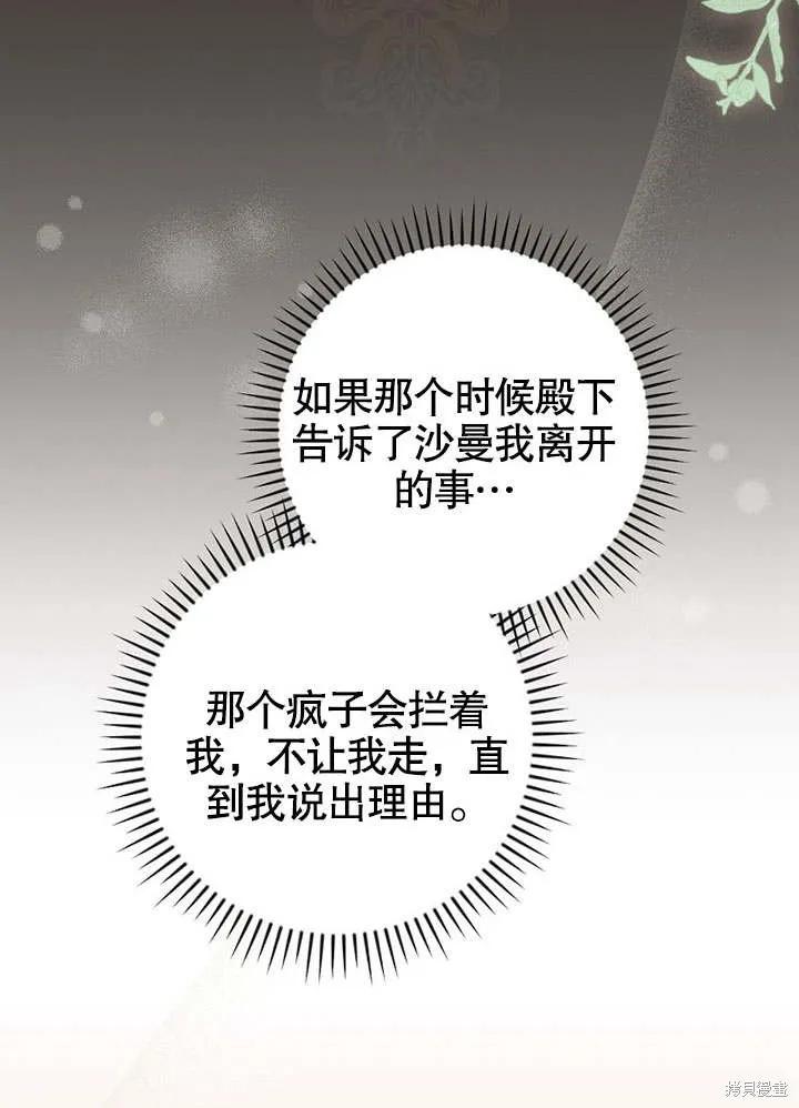 《这不是你的孩子》第21话 第59页