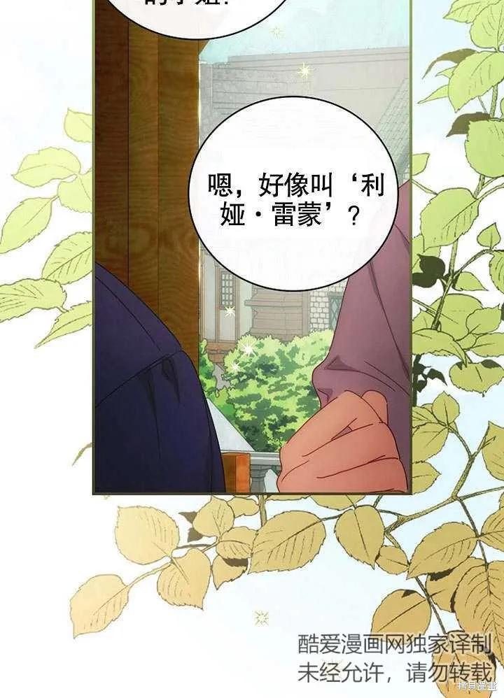 《这不是你的孩子》第21话 第20页