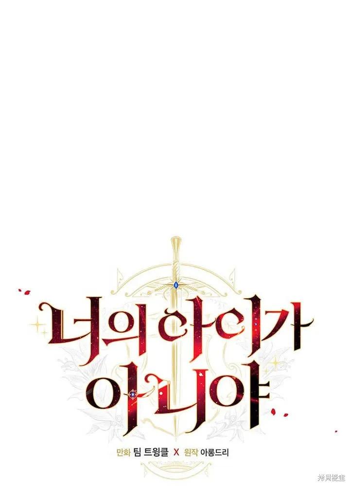 《这不是你的孩子》第21话 第16页
