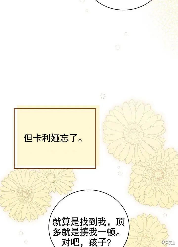 《这不是你的孩子》第21话 第66页