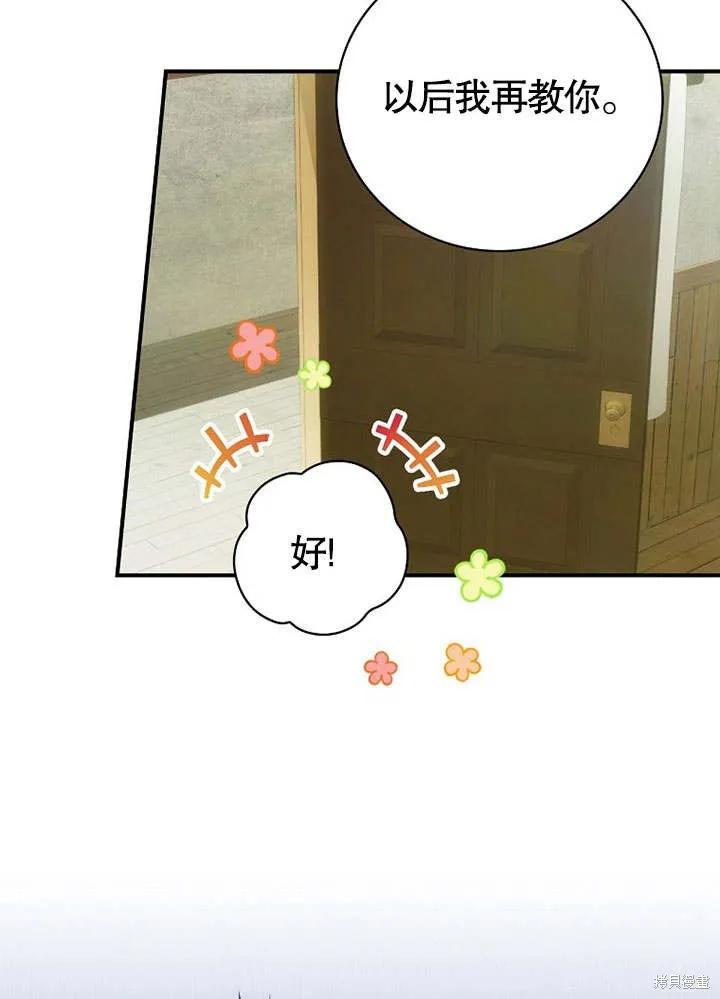 《这不是你的孩子》第21话 第87页
