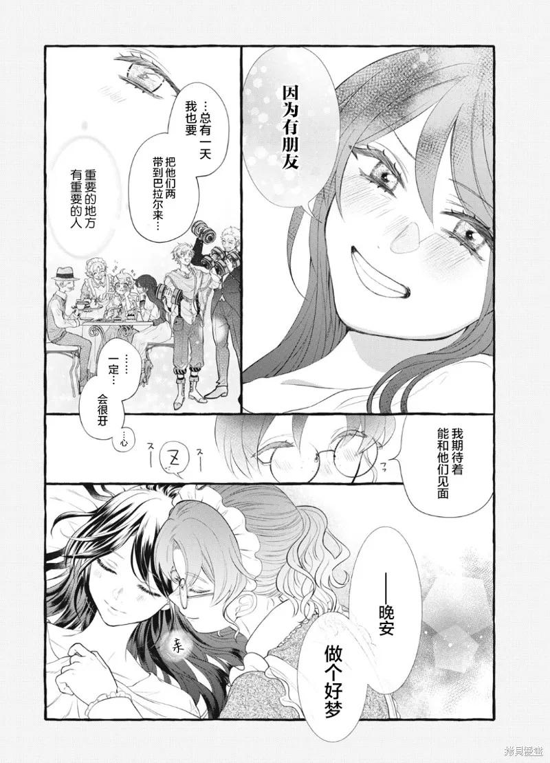 《王太子大人，这次我绝不想被你杀掉！》第18话 第32页